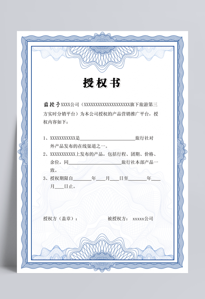 專業授權書模板素材集錦 助力品牌授權與商業設計
