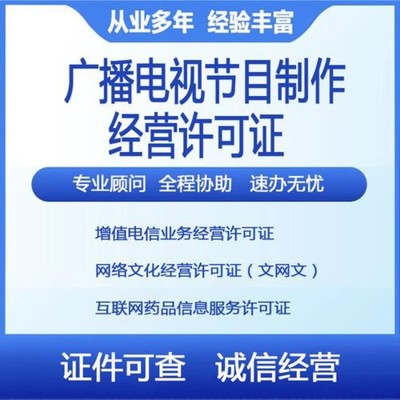 增城正規(guī)影視制作經(jīng)營(yíng)許可證與音像制品制作代辦服務(wù)指南
