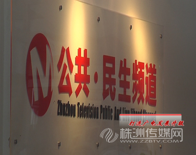 我們和百姓心連心 株洲電視臺建臺三十周年特別節(jié)目音像制品制作紀(jì)實(shí)