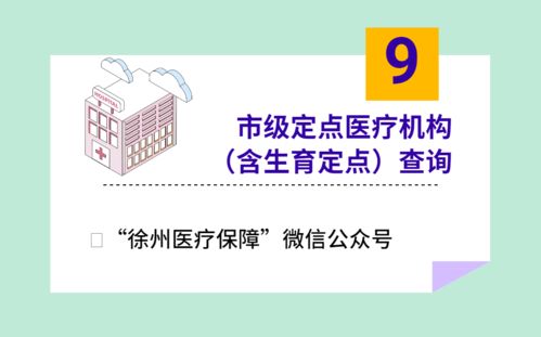 醫(yī)保服務(wù)線上辦，不見(jiàn)面更便捷——公共查詢(xún)與信息咨詢(xún)渠道全面解析