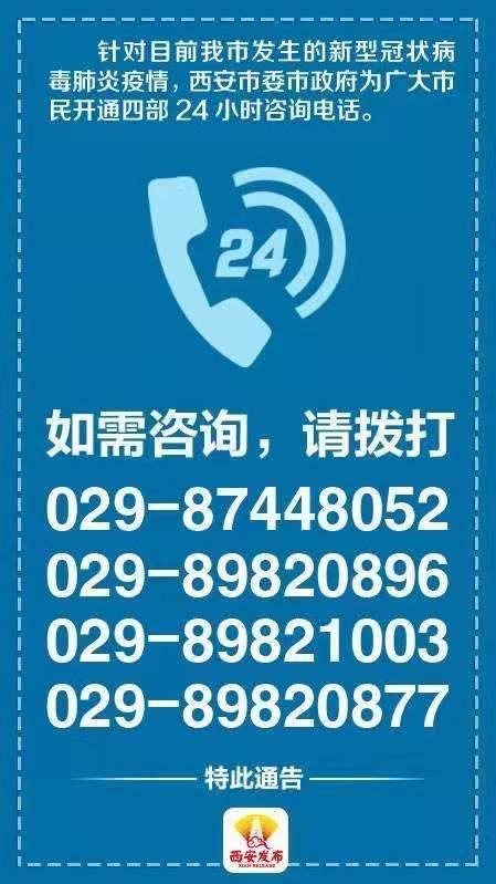 疫情不息，服務不止 西安24小時咨詢電話的堅守與擔當